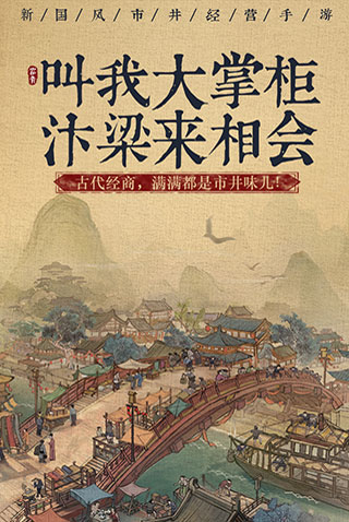 叫我大掌柜国际服5