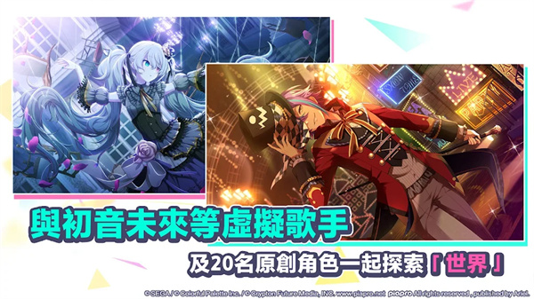 projectsekai台服5