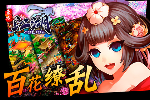 江湖OL九游版5