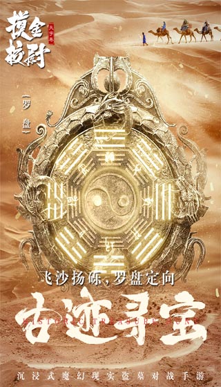 摸金校尉之天字卷九游版5