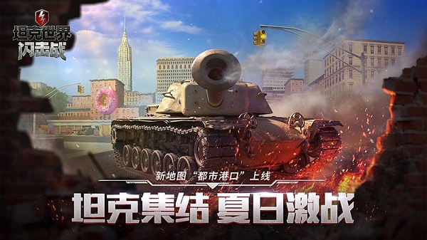 坦克世界闪击战破解版1