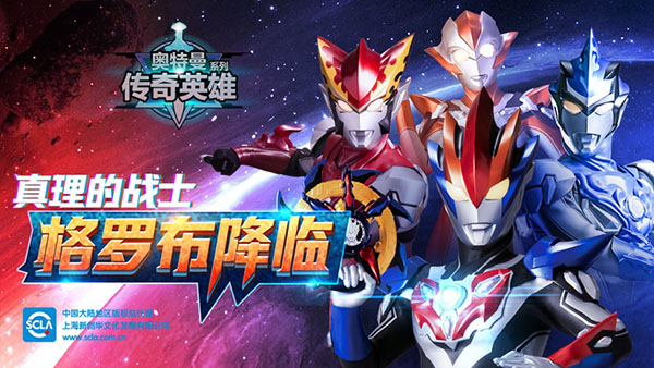 奥特曼传奇英雄无敌版1
