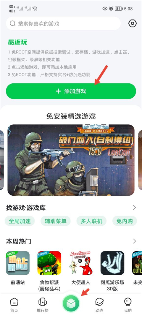 7723破解游戏盒4
