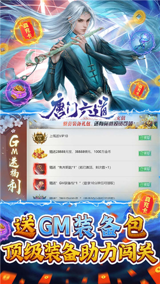唐门六道破解版4