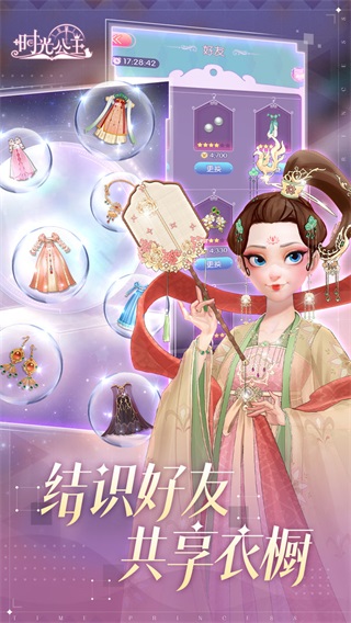时光公主官方最新版2