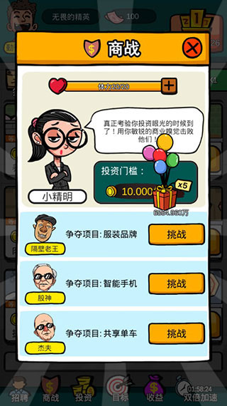 首富特烦恼破解版5