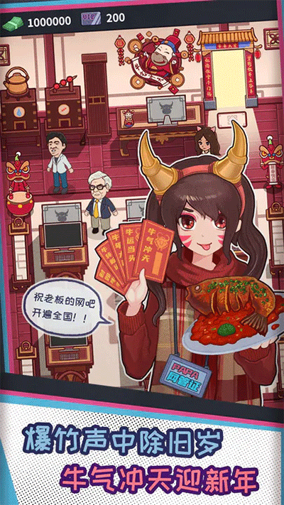 网吧模拟器手游1