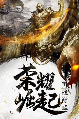 烈焰武尊满v版3