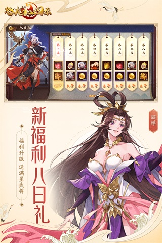 怒焰三国杀内购破解版5