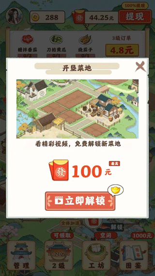 田园生活赚钱游戏1