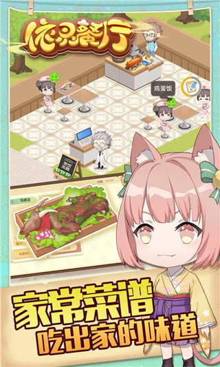 依灵餐厅破解版1