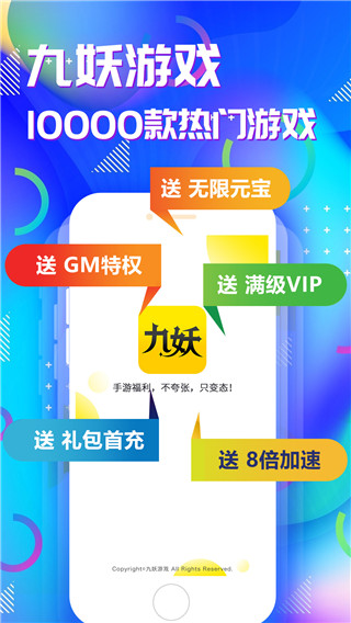 九妖手游app1
