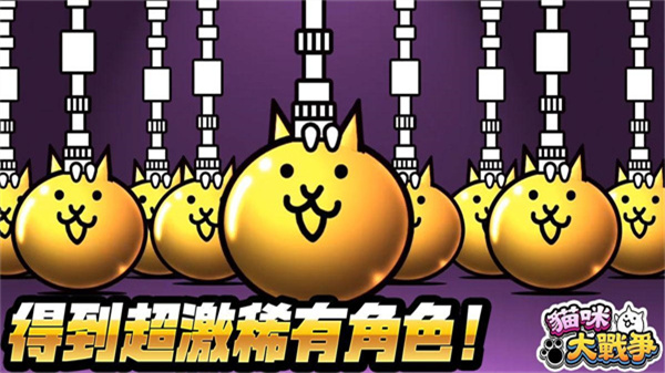 猫咪大战争官方正版1