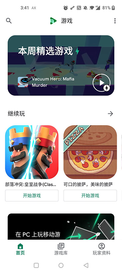 谷歌游戏中心app最新版1