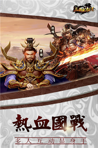 三国传说破解版4