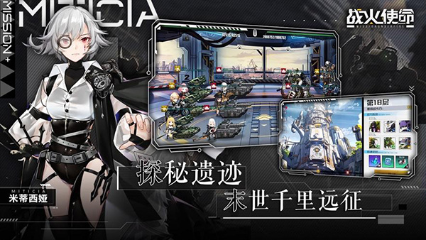 战火使命tap版2