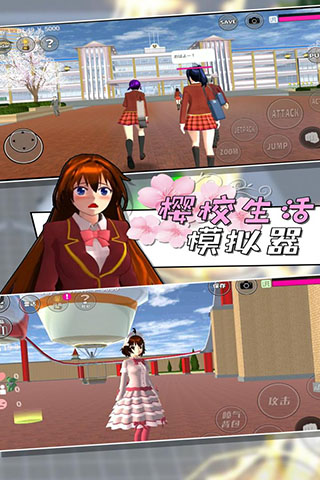 樱校生活模拟器联机版2