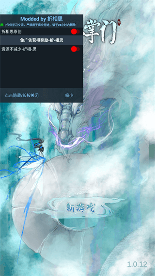 万界掌门内置修改器不减反增版1