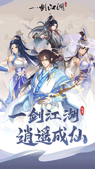 一剑江湖1