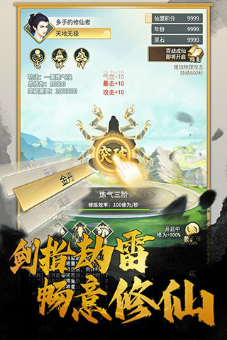 笑傲仙侠变态版5