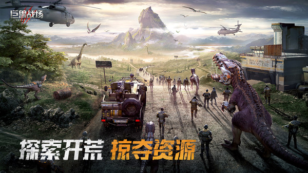 巨兽战场小米版4
