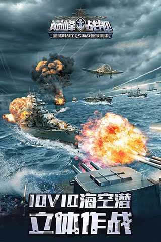 巅峰战舰测试版5