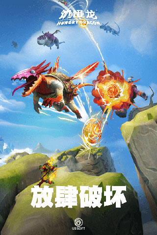饥饿龙解锁版1