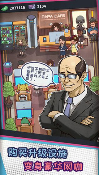 网吧模拟器2023破解版3
