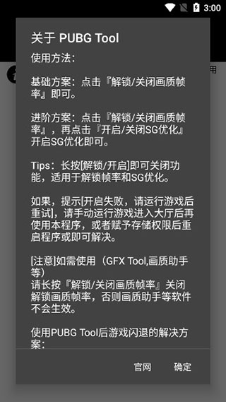 PUBGTool画质修改器官方版20234