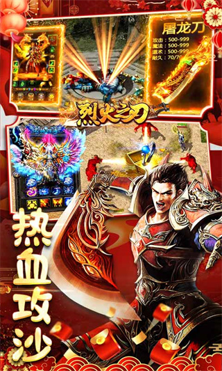 烈火之刃5