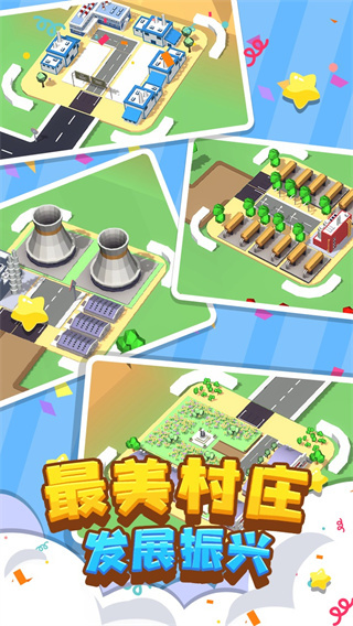 我要修马路最新版2