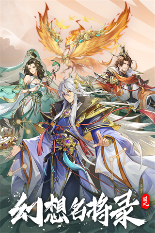 幻想名将录九游版1