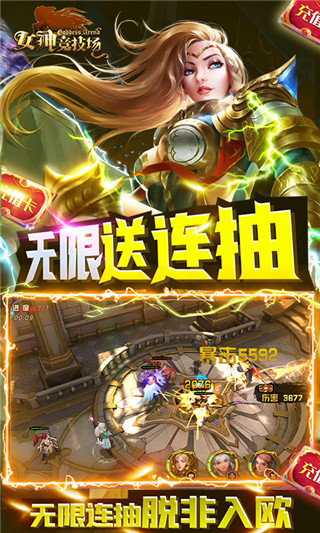 女神竞技场无限钻石版5