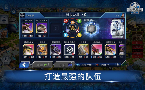 侏罗纪世界国际服最新版5
