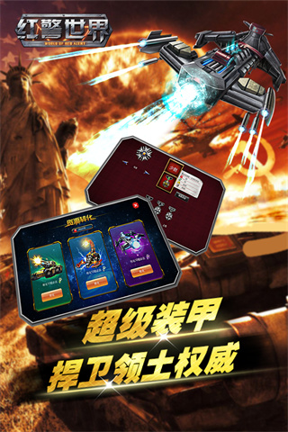 红警世界手机版4