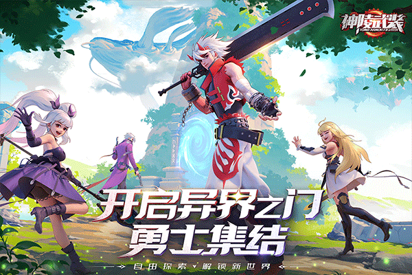 神陵武装国服官方版2