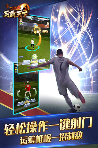 足霸天下1
