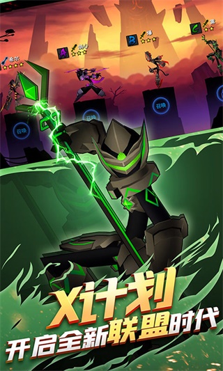 火柴人联盟2果盘版3