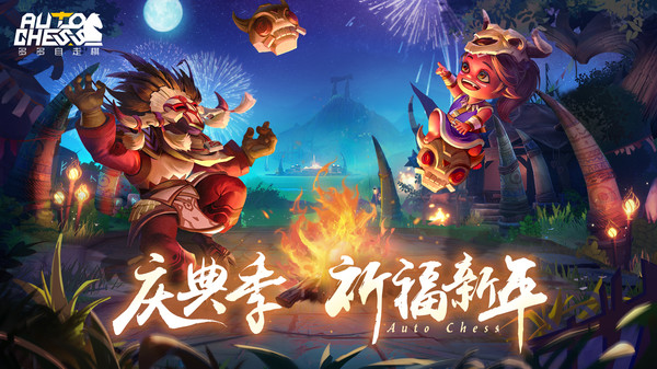 多多自走棋vivo版1