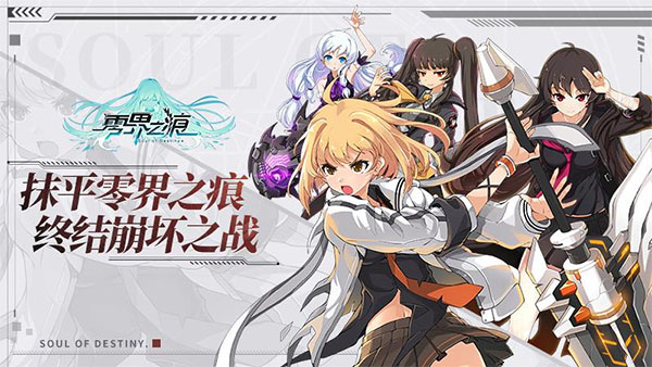零界之痕无限金币版2