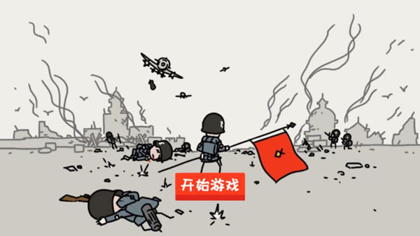 小士兵战争破解版4