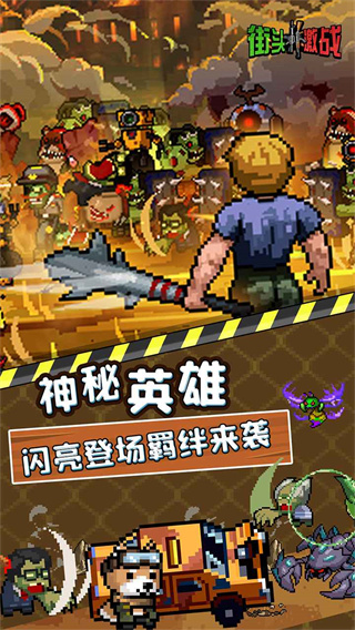 街头激战九游版3