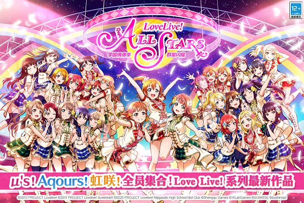 lovelive学园偶像季群星闪耀5
