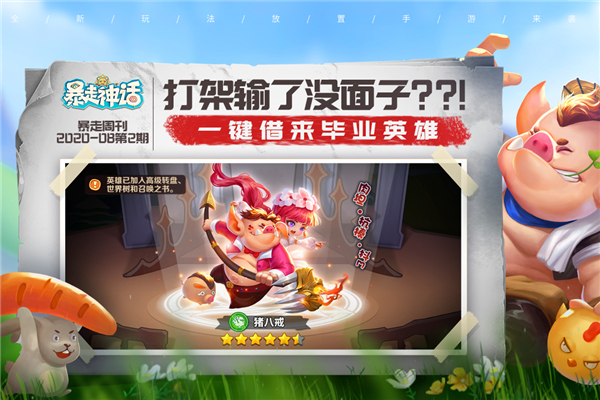 暴走神话九游版2