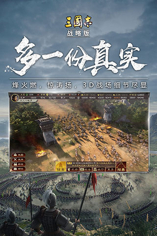 三国志战略版官方版5