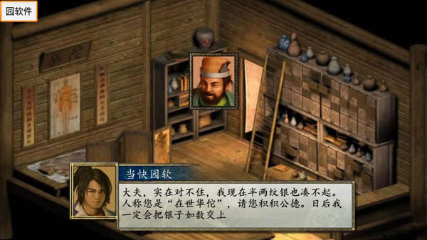 金庸群侠传2破解版2