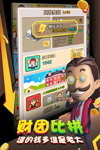 金币大富翁无限金币无限钻石版1