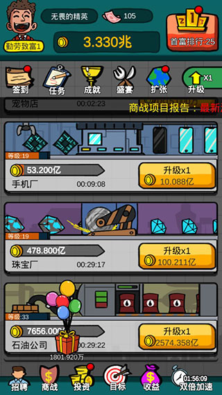 首富特烦恼破解版4
