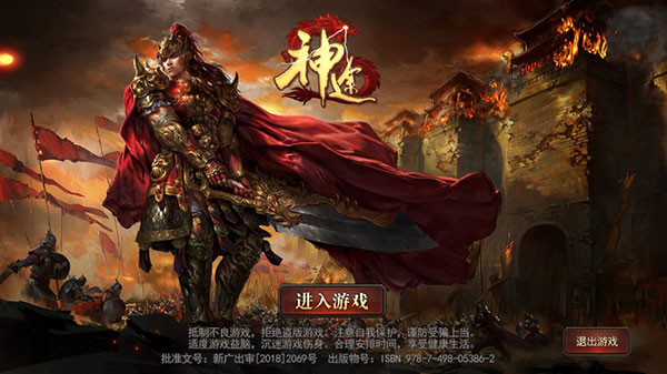 职业神途5
