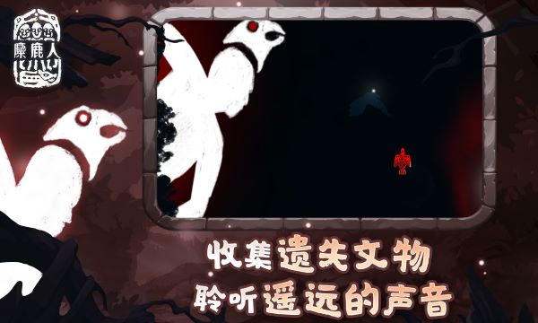 麋鹿人中文版3